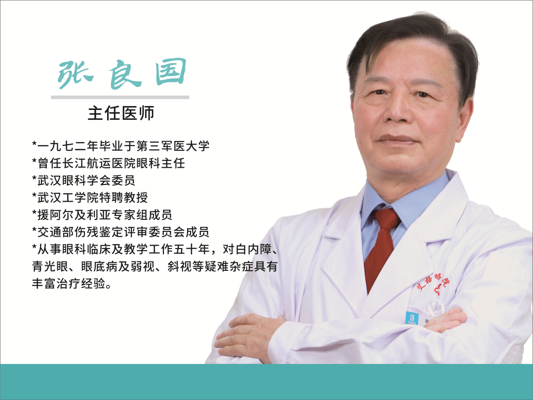 知名眼科专家【张良国】教授坐诊汉阳艾格眼科！